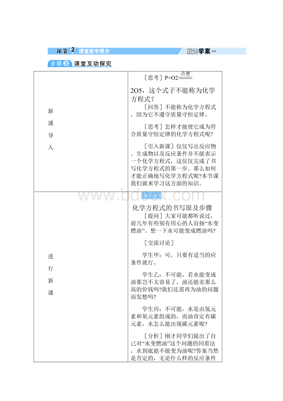 九年级化学下册课题2 如何正确书写化学方程式导学案.docx_第3页