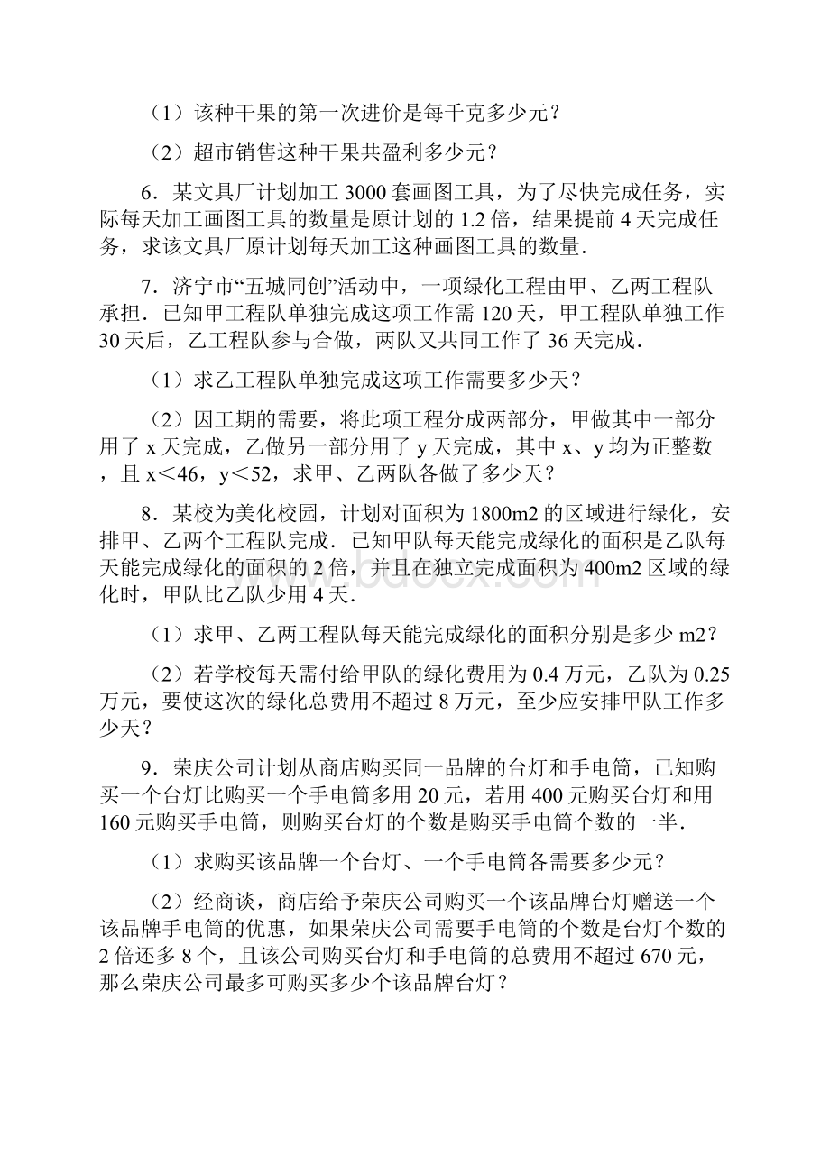 八年级数学上《153分式方程》同步测试含答案.docx_第2页