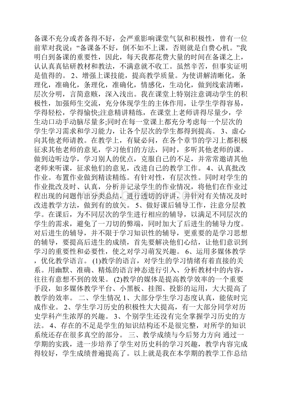 七年级历史教学工作总结范文.docx_第3页