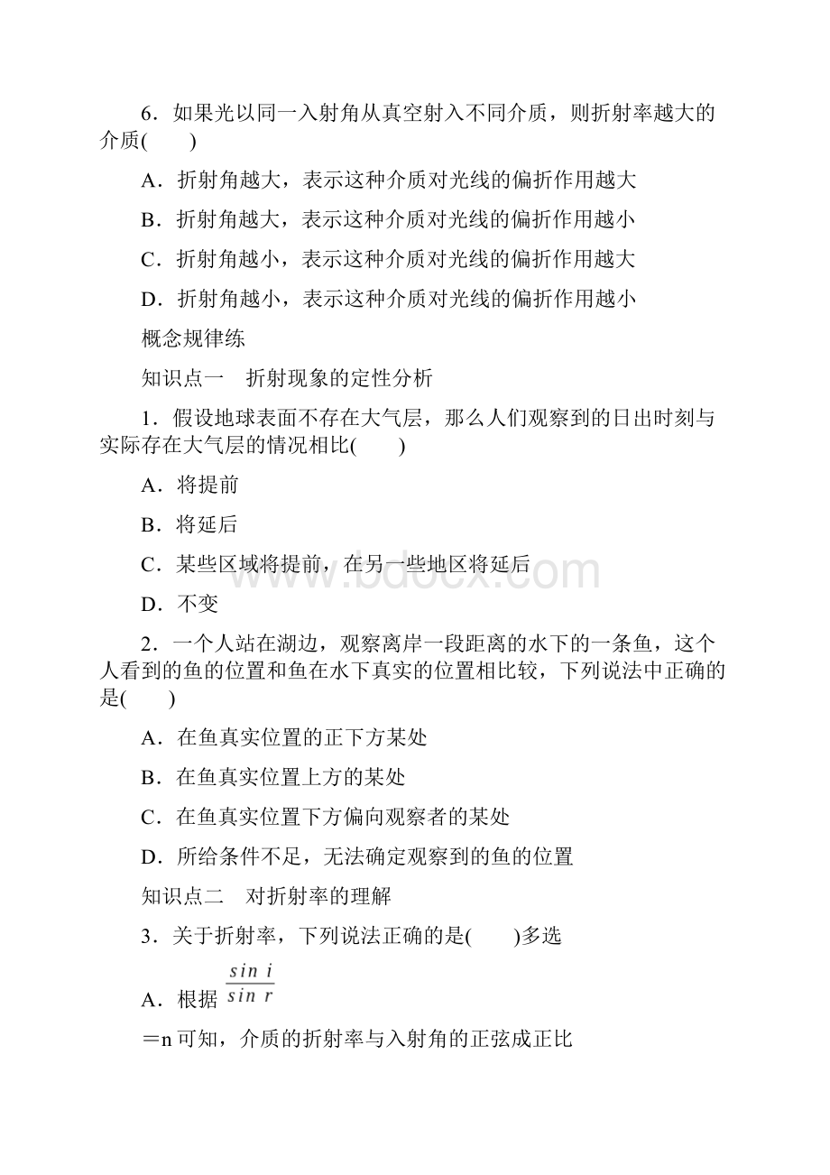 选修光的折射率练习带答案.docx_第2页