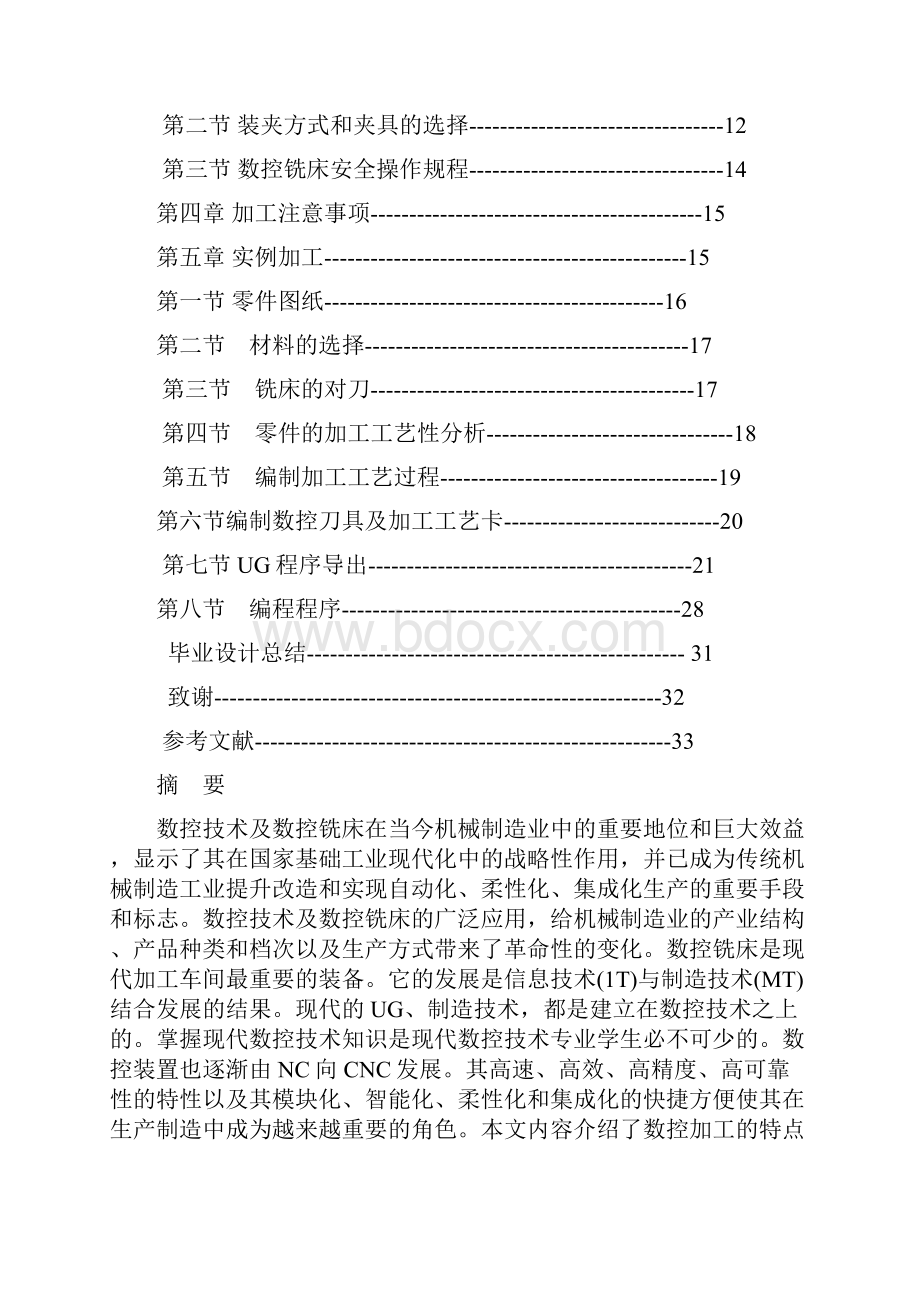 数控论文铣削盖板类零件的加工 1.docx_第3页