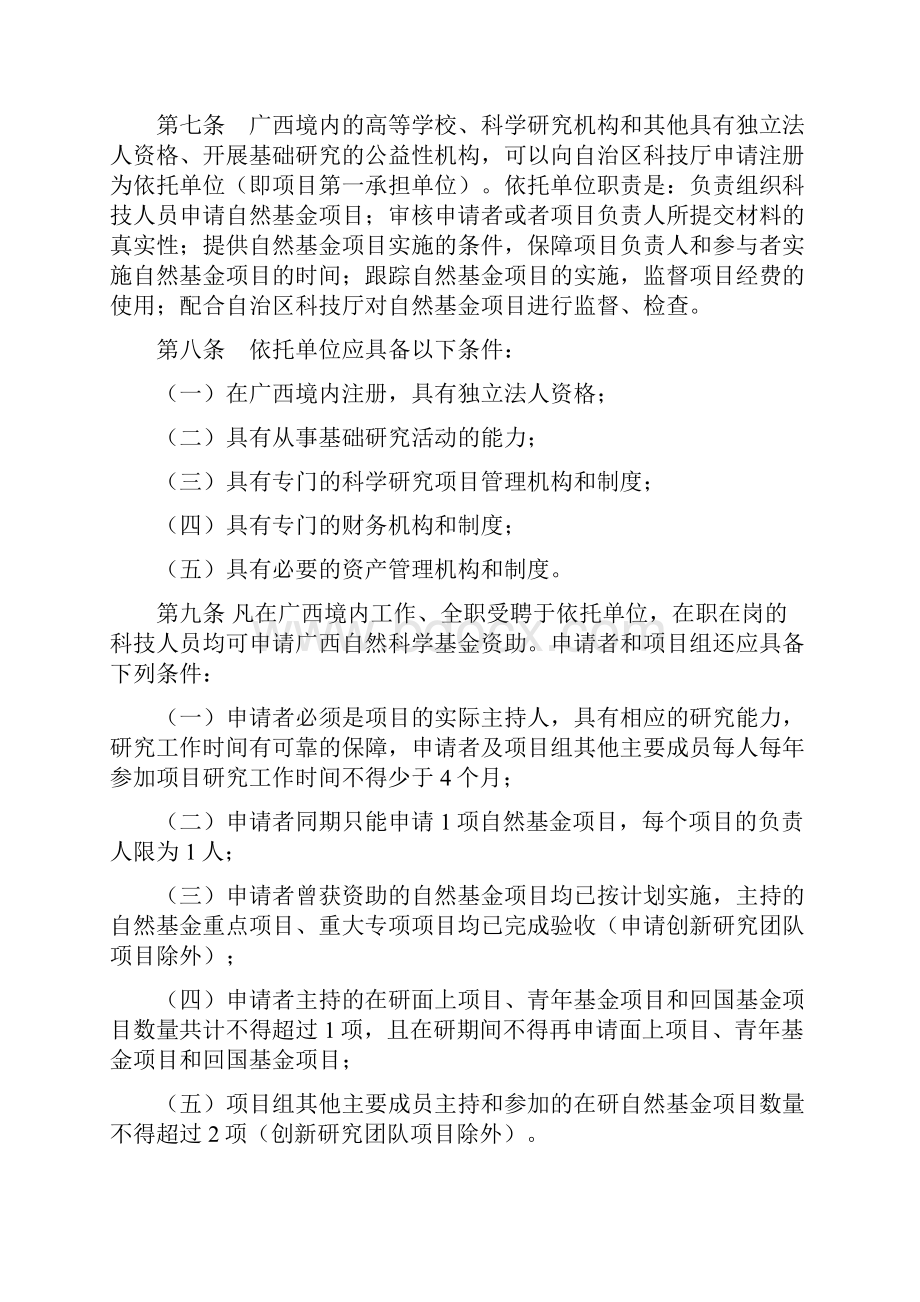 广西自然科学基金项目管理暂行办法.docx_第2页