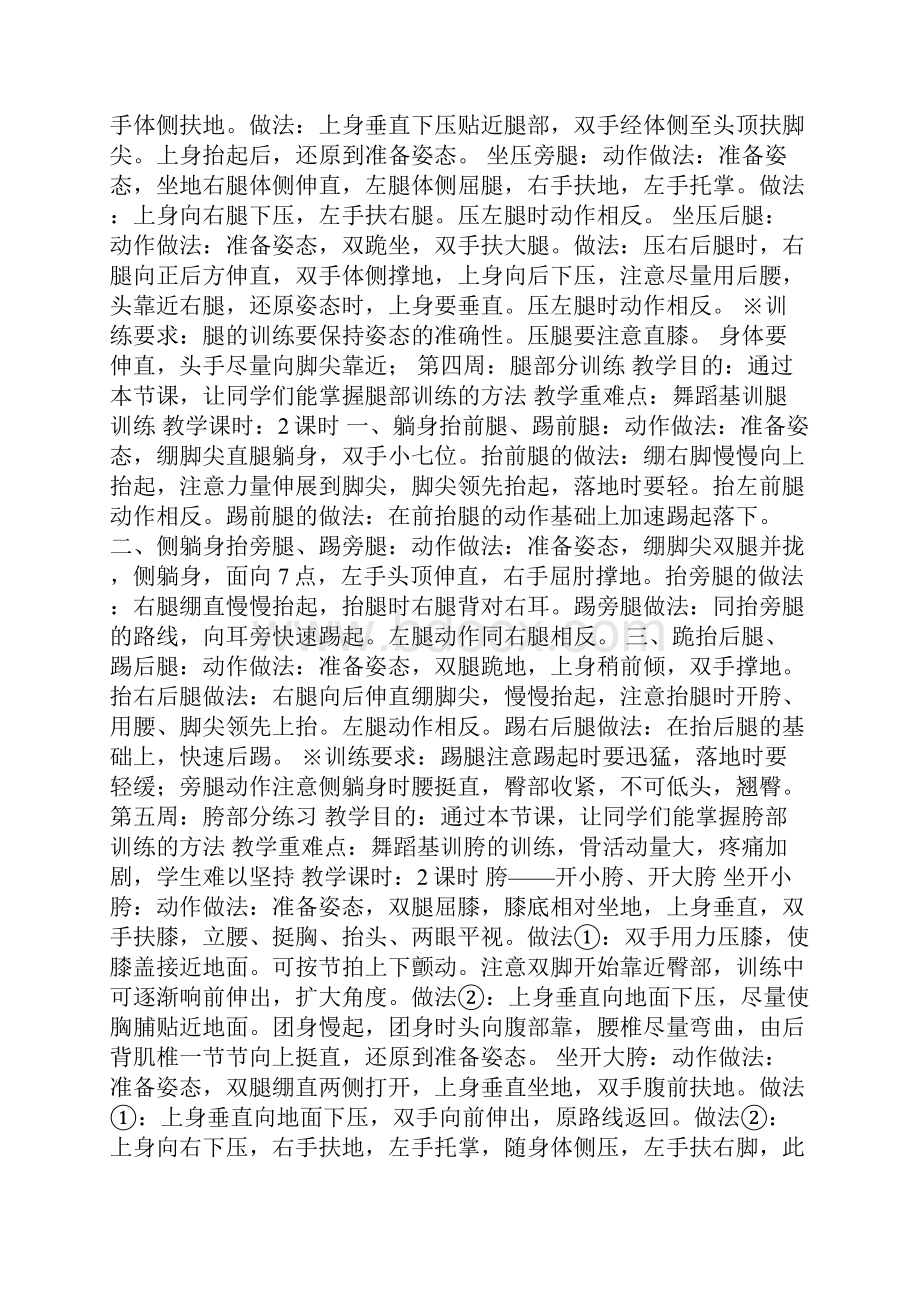 芭蕾舞蹈基训组合教案.docx_第2页