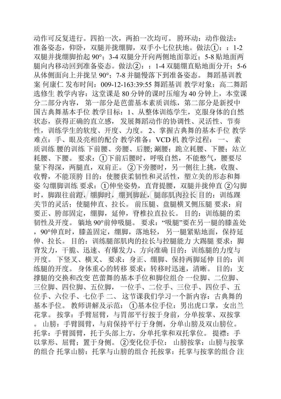 芭蕾舞蹈基训组合教案.docx_第3页