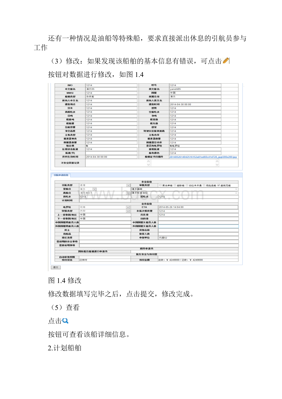 引航调度操作手册DOC.docx_第3页