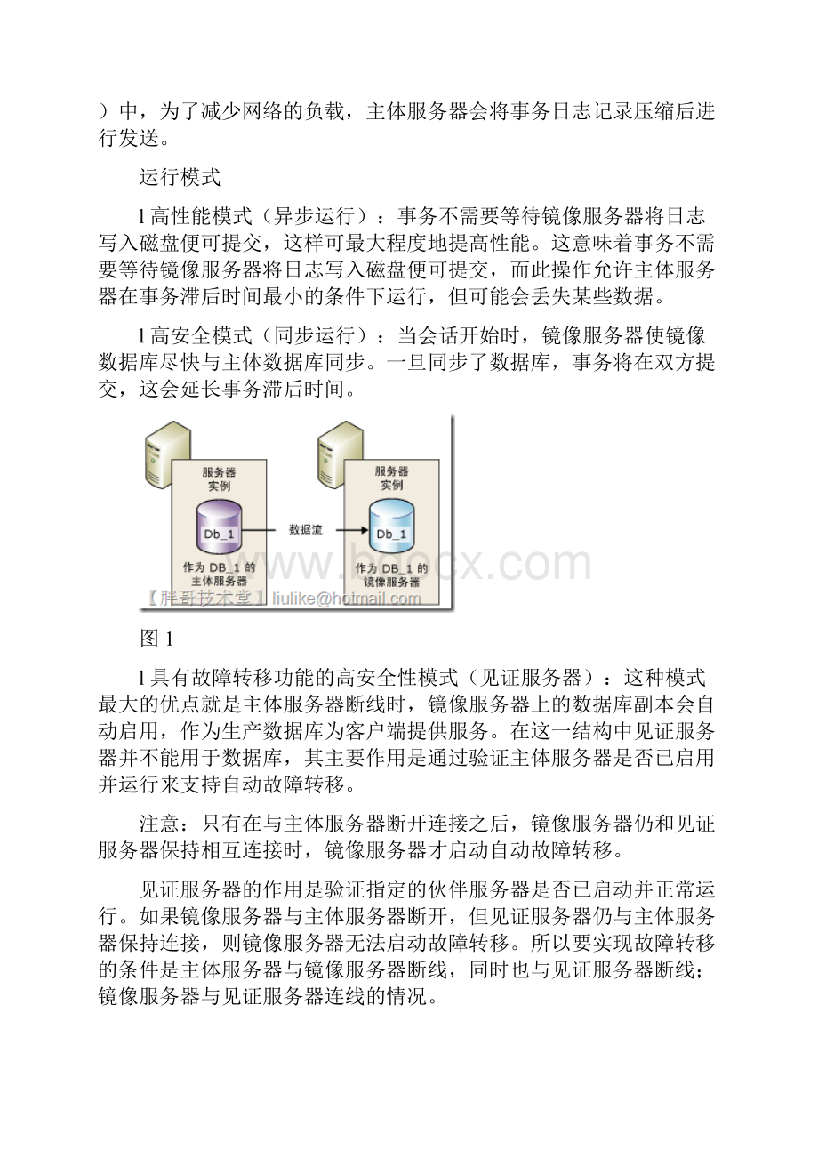 SQL Server R2数据库镜像部署.docx_第2页