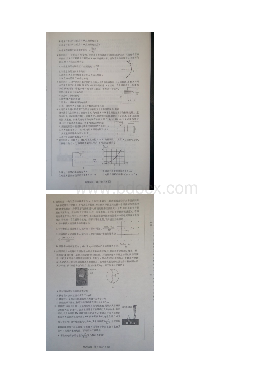 学年河南省焦作市高二上学期期末统考物理试题.docx_第2页