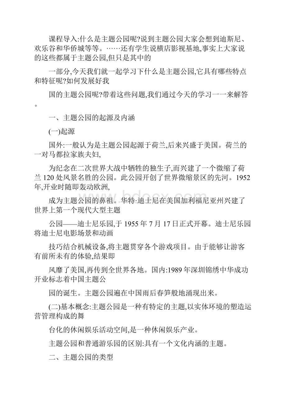 欢乐谷教学设计.docx_第2页