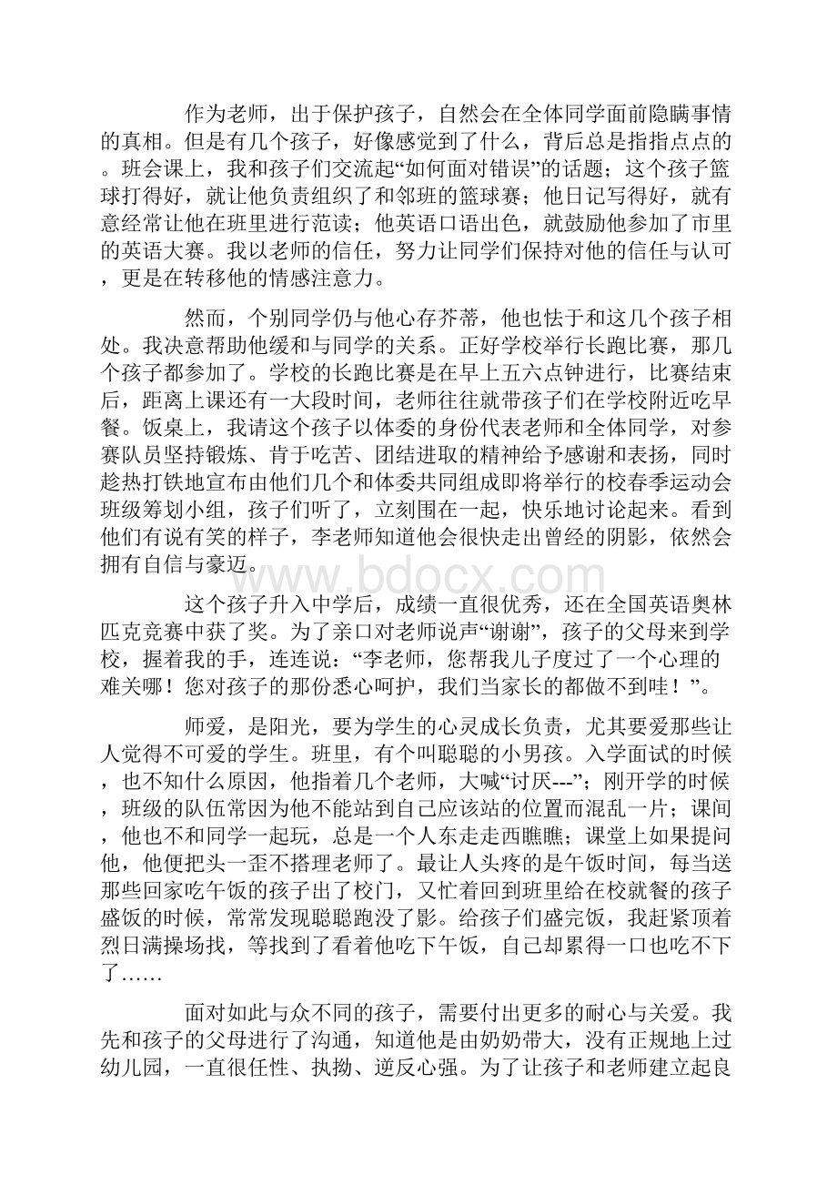 小学语文教师个人事迹材料.docx_第2页