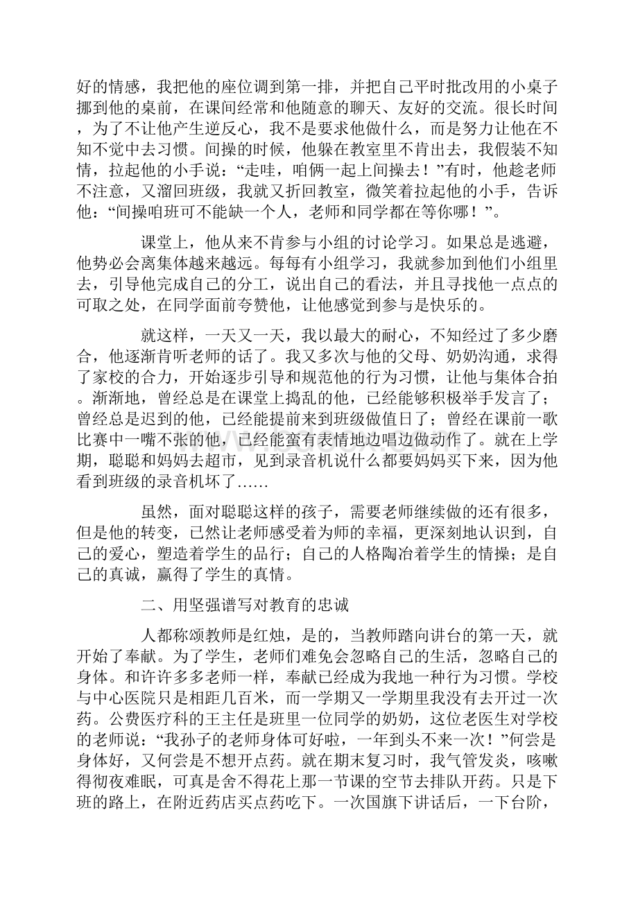 小学语文教师个人事迹材料.docx_第3页