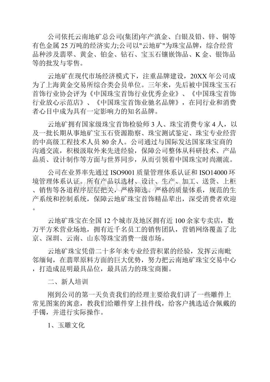 珠宝店个人述职报告.docx_第2页