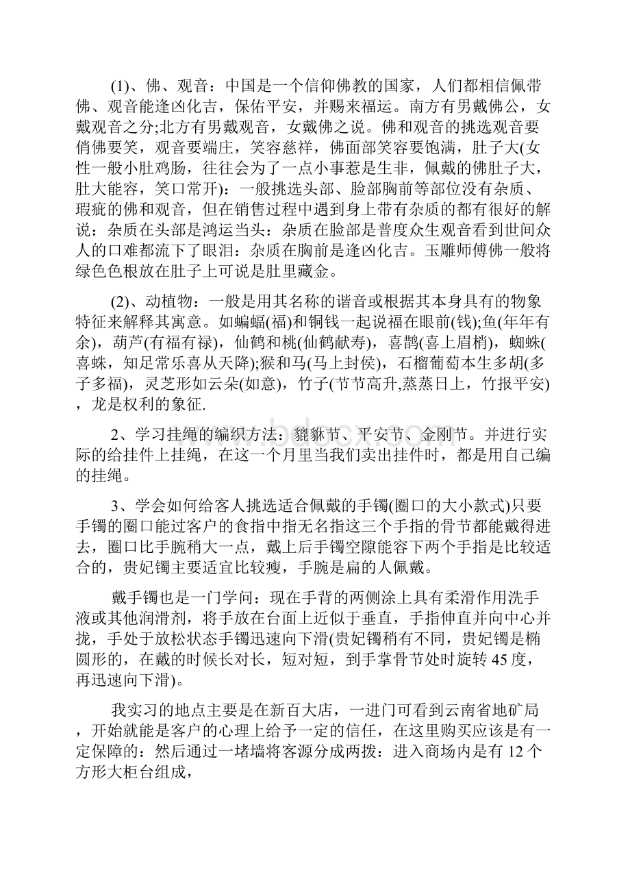 珠宝店个人述职报告.docx_第3页