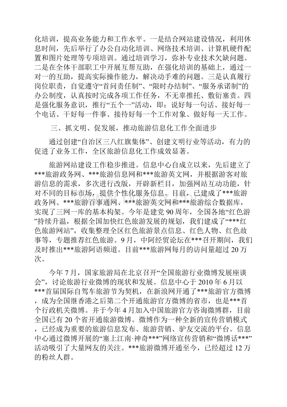 旅游信息中心三八红旗集体事迹材料.docx_第3页