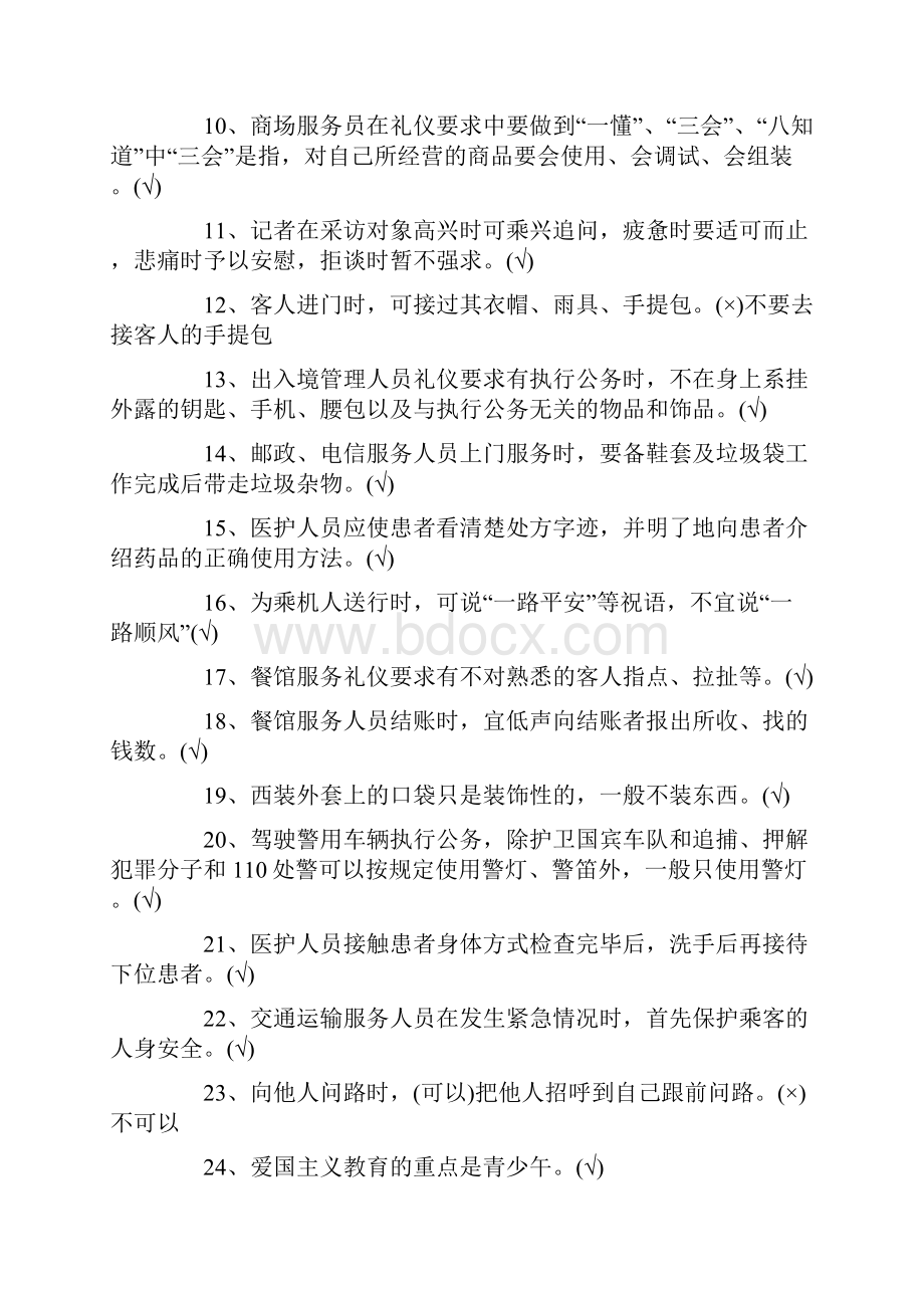 传统礼仪文化知识竞赛试题及答案.docx_第2页