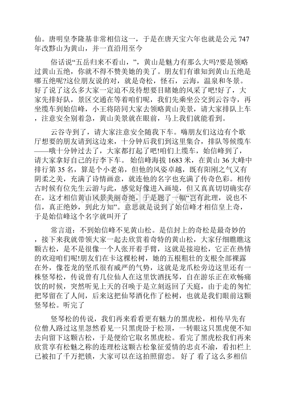 安徽黄山英文导游词.docx_第3页