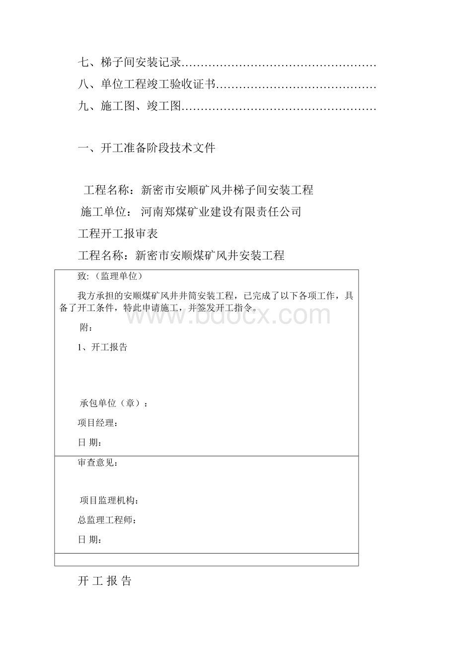 梯子间安装竣工资料.docx_第2页