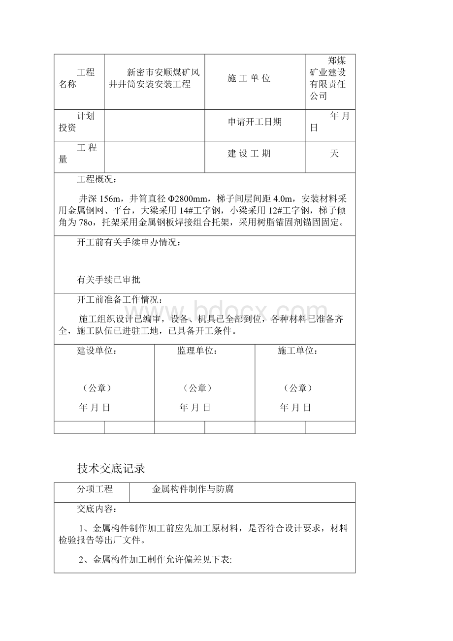 梯子间安装竣工资料.docx_第3页