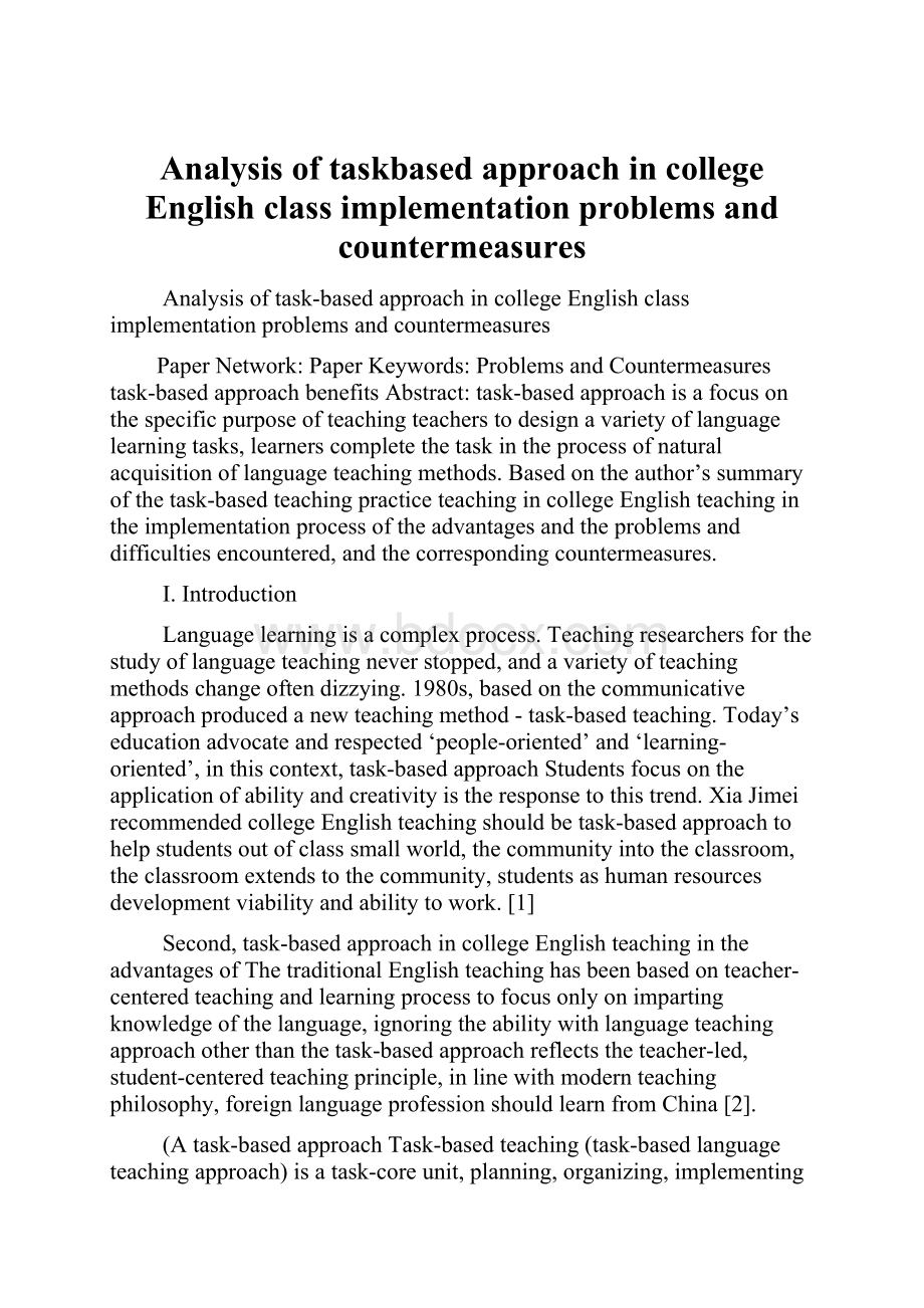 Analysis of taskbased approach in college English class implementation problems and countermeasures.docx_第1页