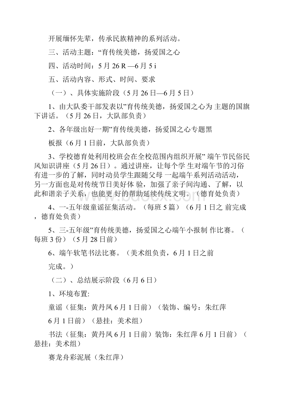 学校义卖活动策划方案.docx_第2页