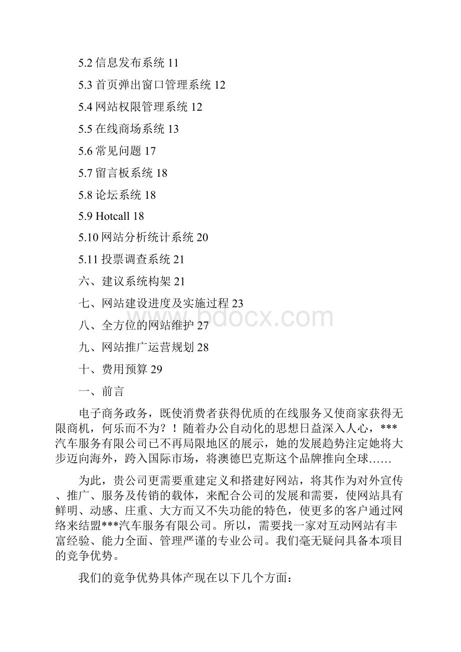 汽车网站建设方案.docx_第2页