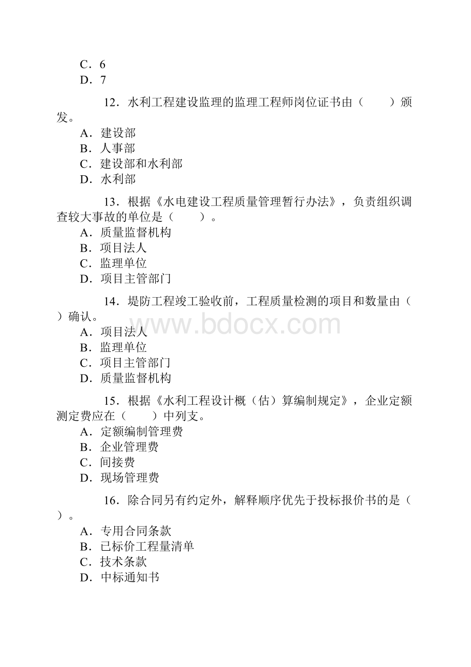 二级建造师二建法规掌中宝串讲押题班讲义.docx_第3页