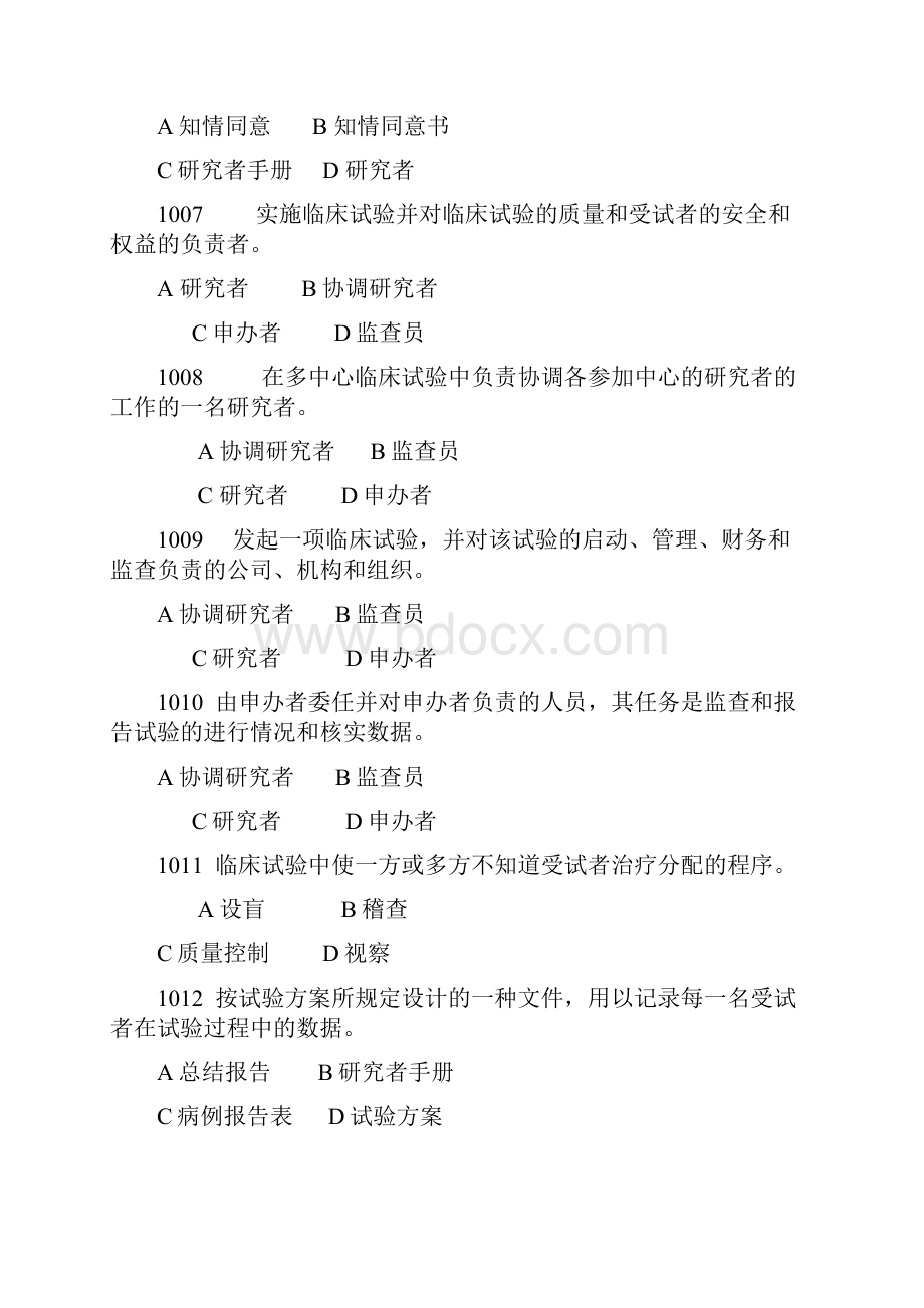 GCP题库含答案.docx_第2页