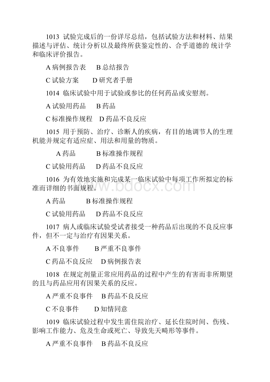 GCP题库含答案.docx_第3页