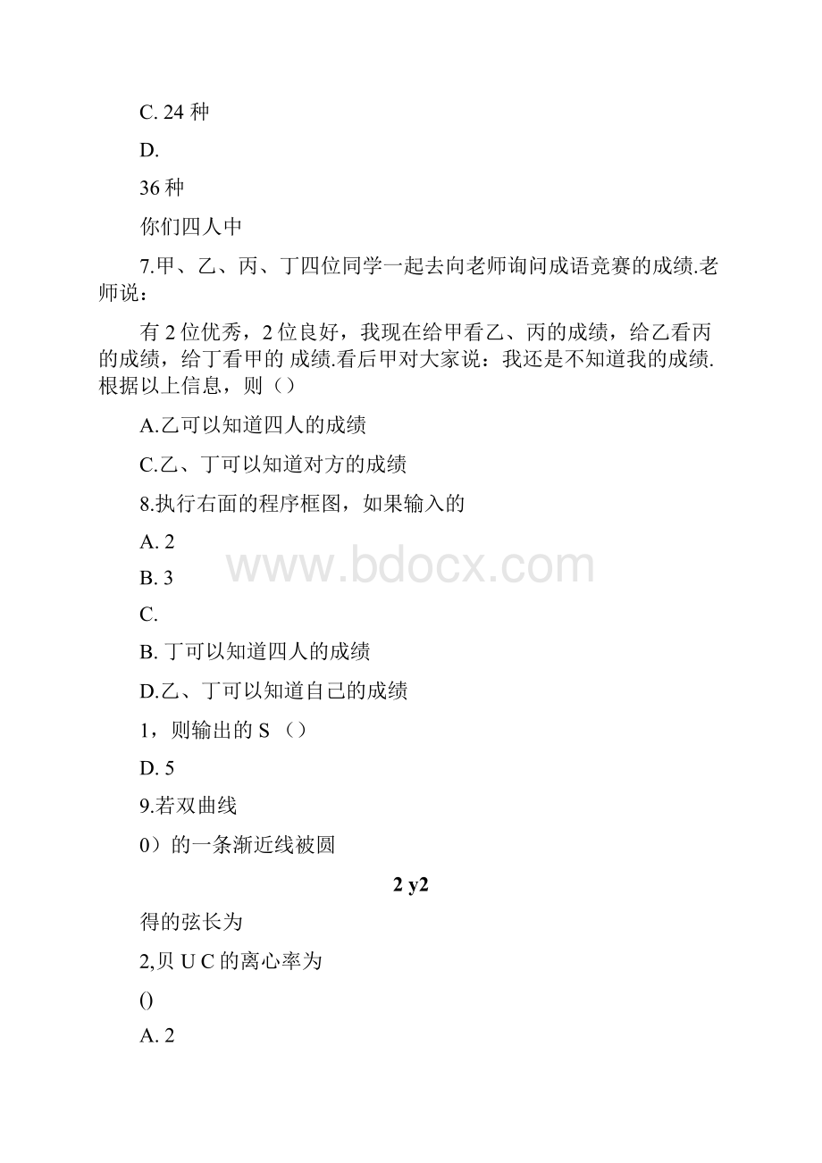 高考理科数学全国2卷含答案.docx_第3页