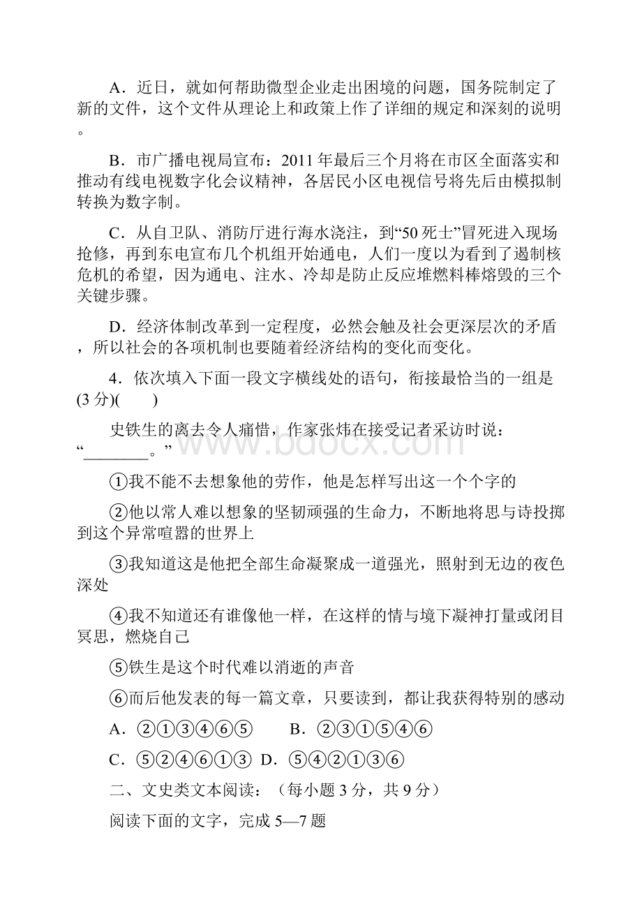 四川省广安代市中学学年高一下学期期末考试语文试题 Word版含答案.docx_第2页