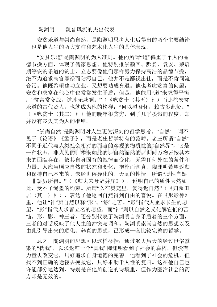 四川省广安代市中学学年高一下学期期末考试语文试题 Word版含答案.docx_第3页