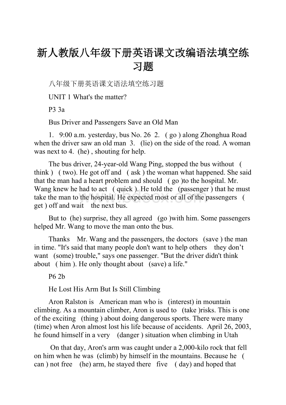 新人教版八年级下册英语课文改编语法填空练习题.docx