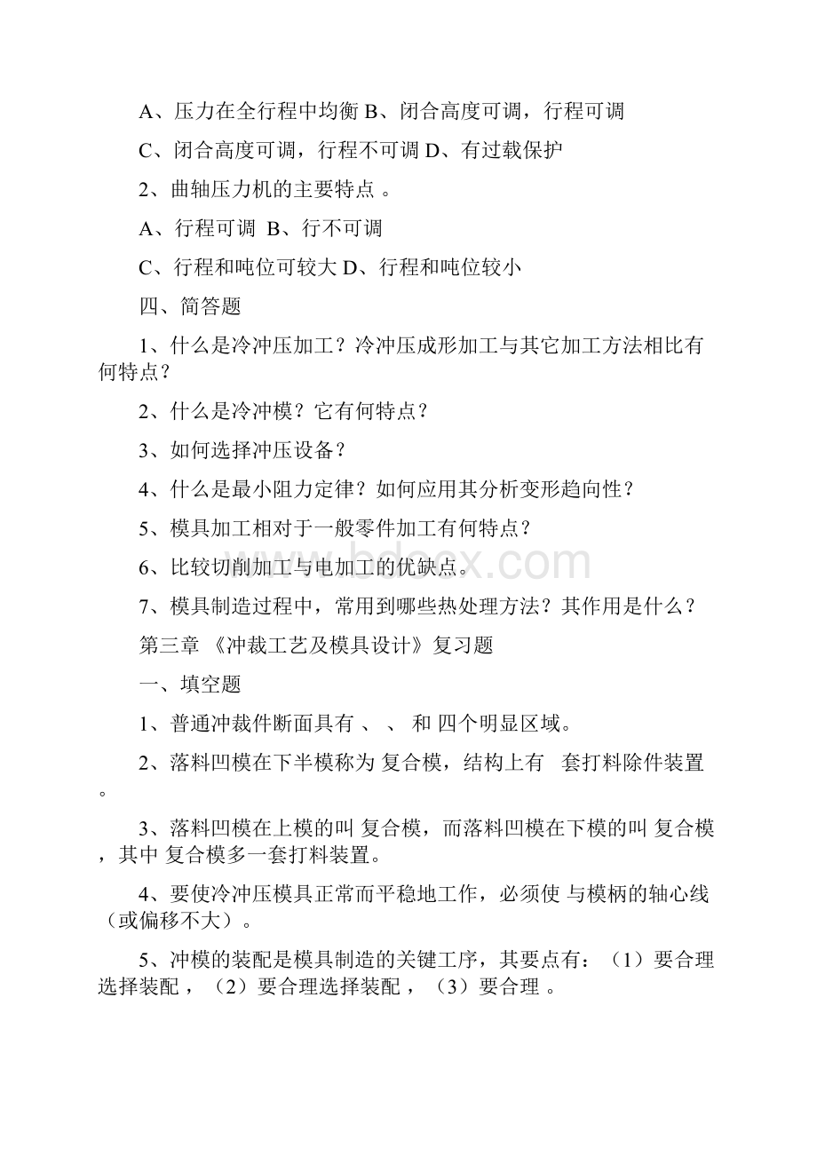 冲压模复习题.docx_第2页