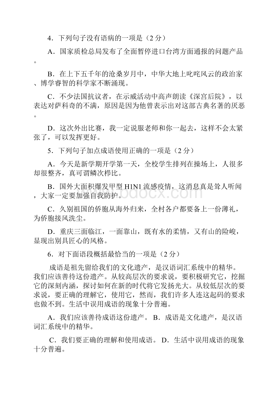 江苏省无锡市新区1516学年上学期八年级期末考试语文试题附答案.docx_第2页