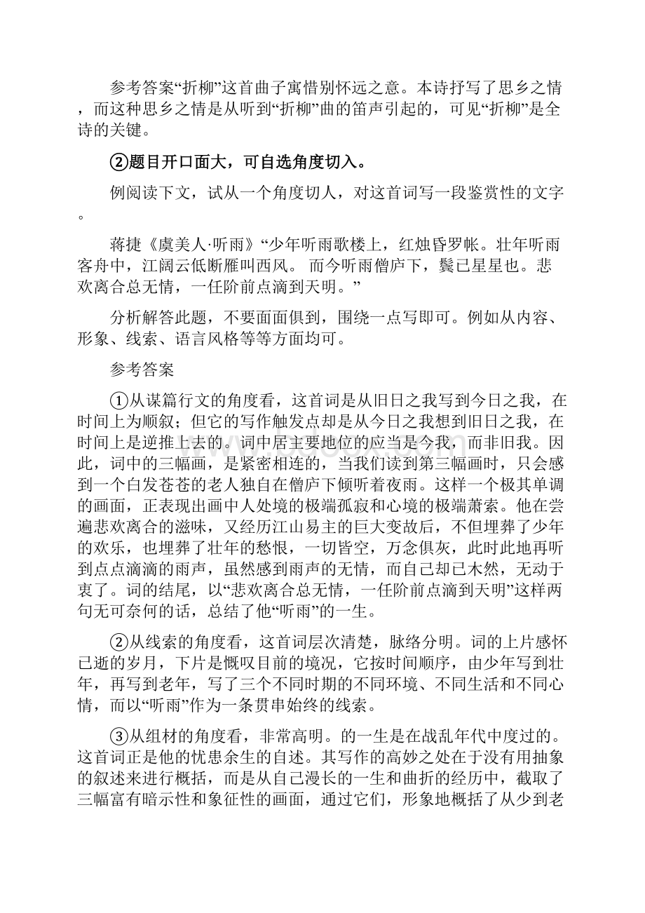 高考古典诗词鉴赏技法归类学bf35.docx_第2页