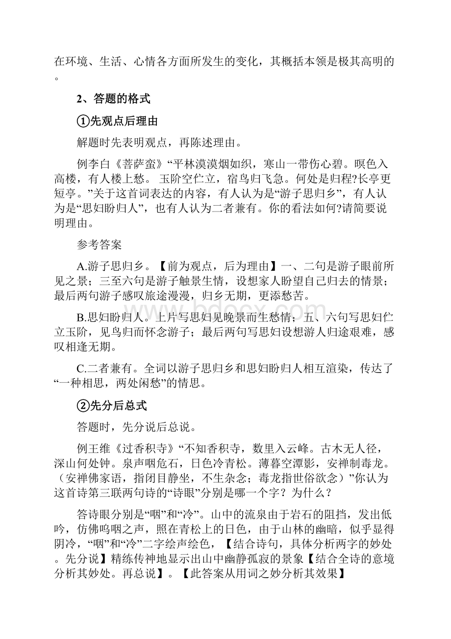 高考古典诗词鉴赏技法归类学bf35.docx_第3页