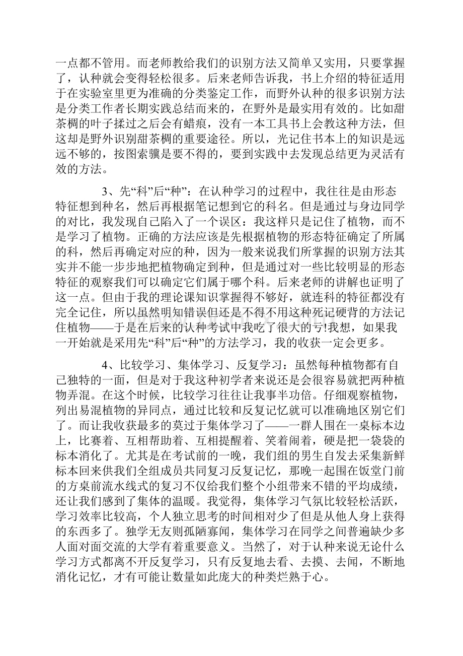 植物实习报告总结.docx_第3页