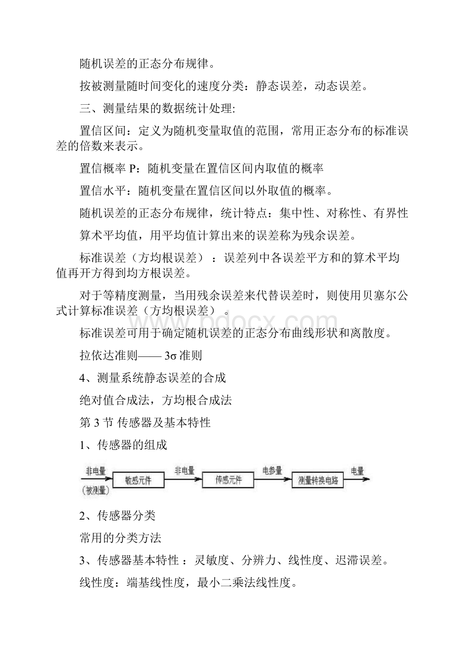 传感器原理课程教学参考与复习提纲.docx_第2页