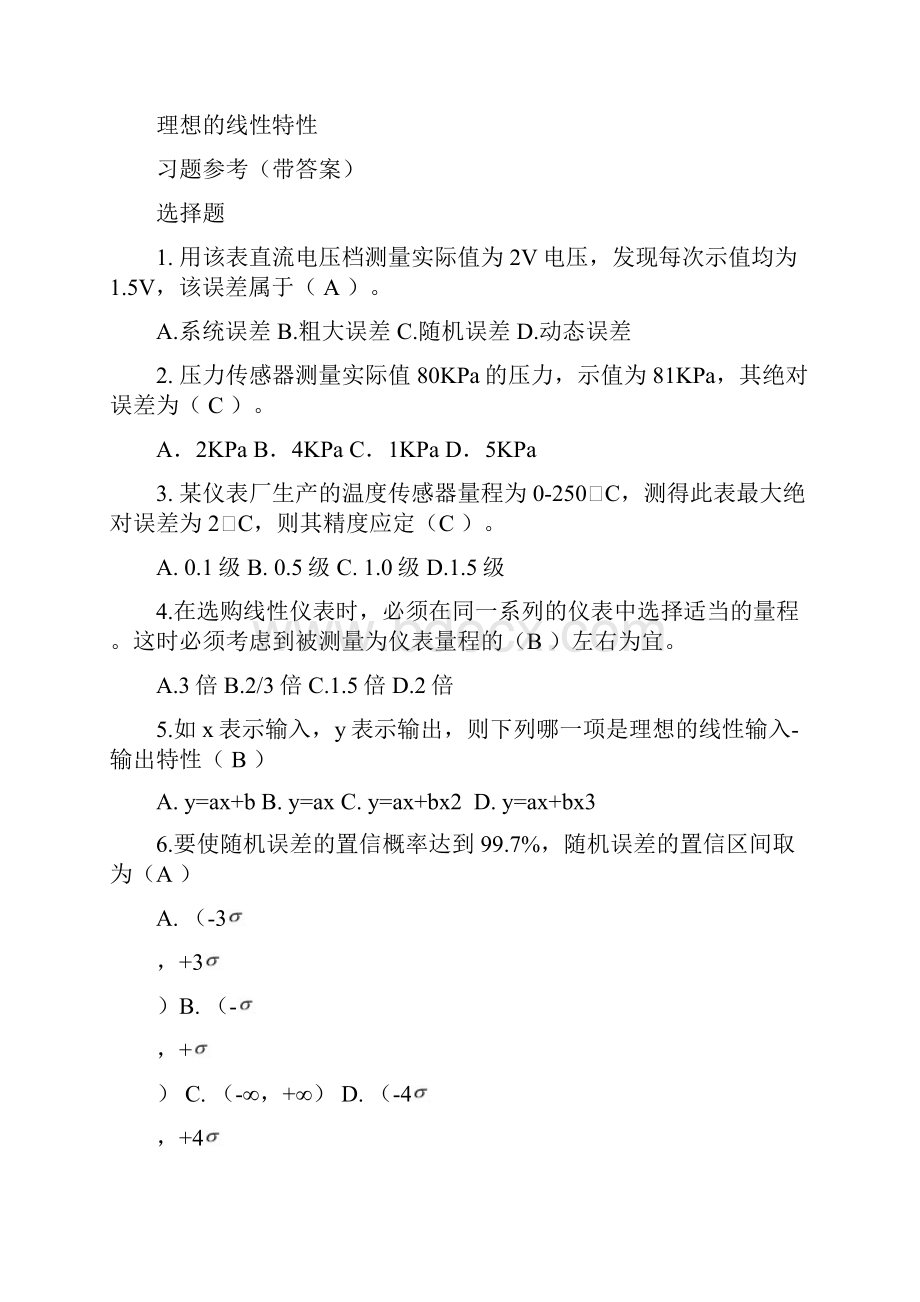 传感器原理课程教学参考与复习提纲.docx_第3页