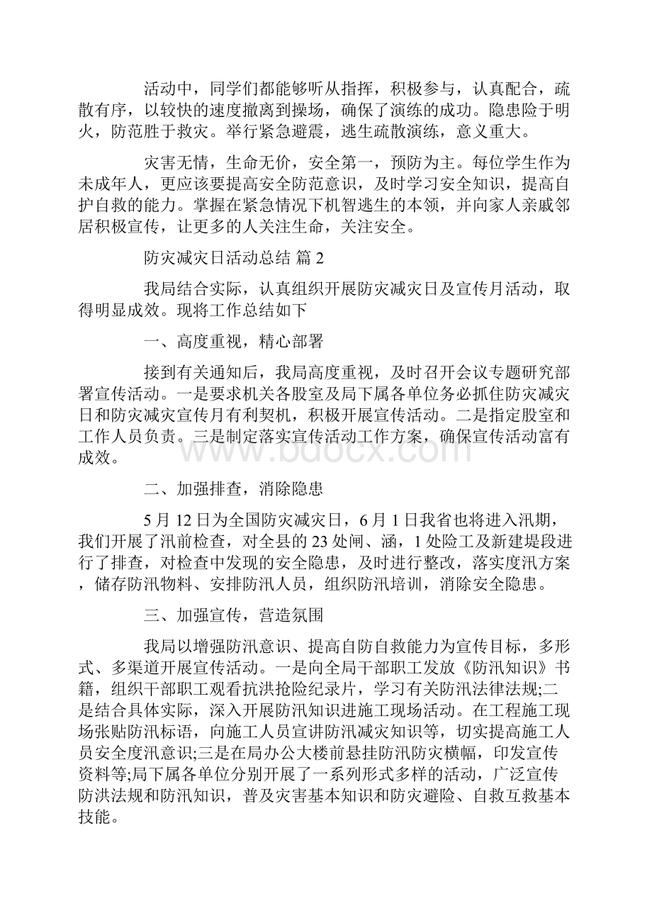 防灾减灾日活动总结汇编10篇.docx_第3页