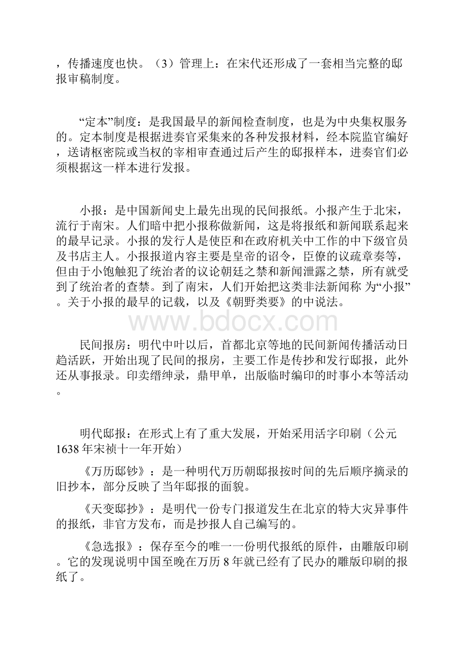 中国新闻史.docx_第2页