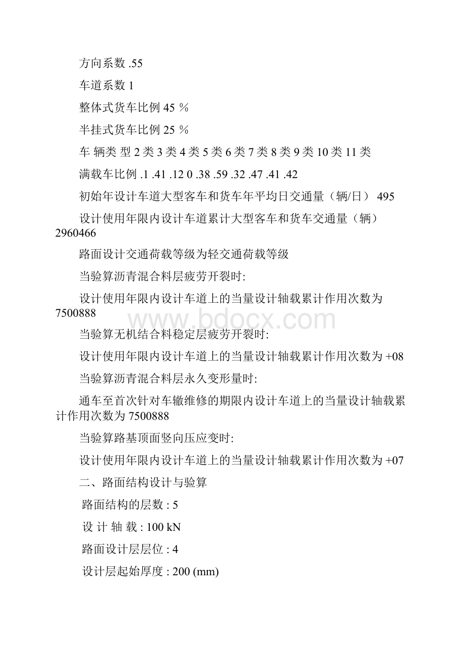 现行公路沥青路面设计实例计算书汇总151新建二级公路计算书.docx_第2页