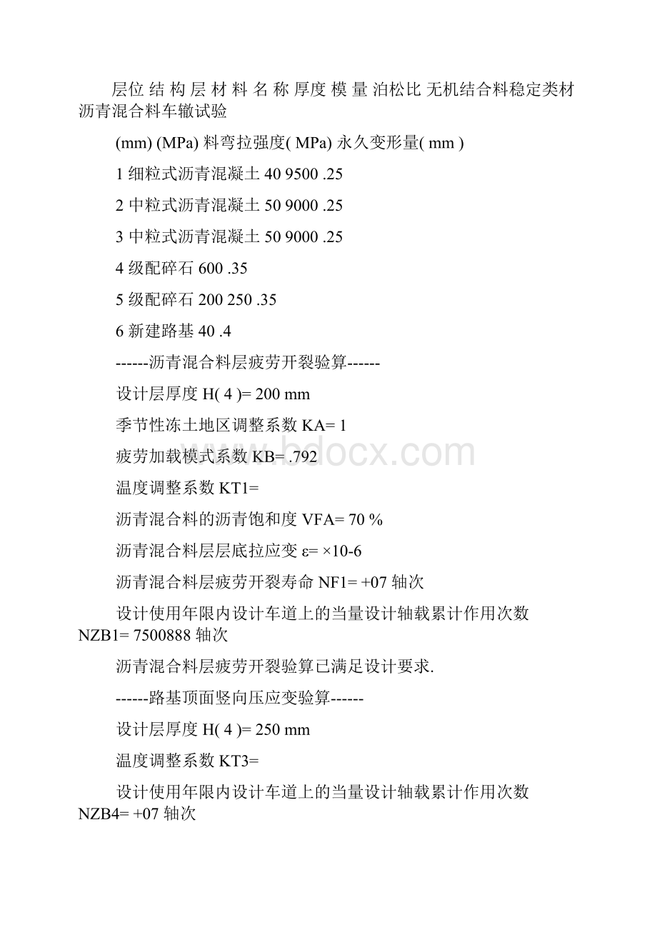 现行公路沥青路面设计实例计算书汇总151新建二级公路计算书.docx_第3页