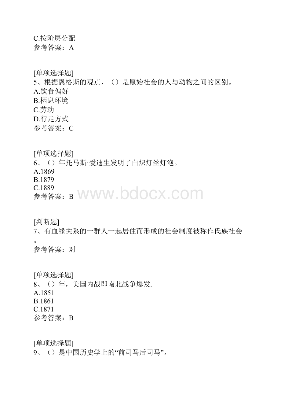 世界文明史真题精选.docx_第2页