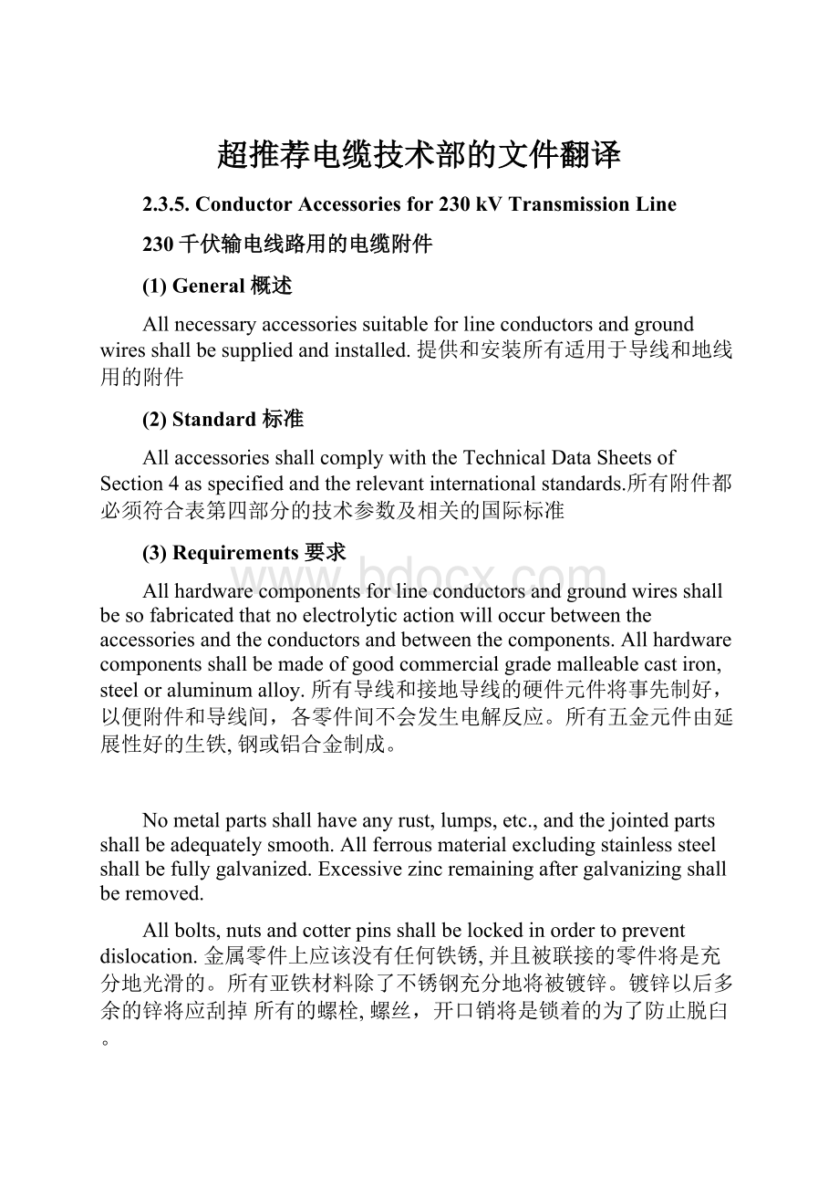 超推荐电缆技术部的文件翻译.docx_第1页