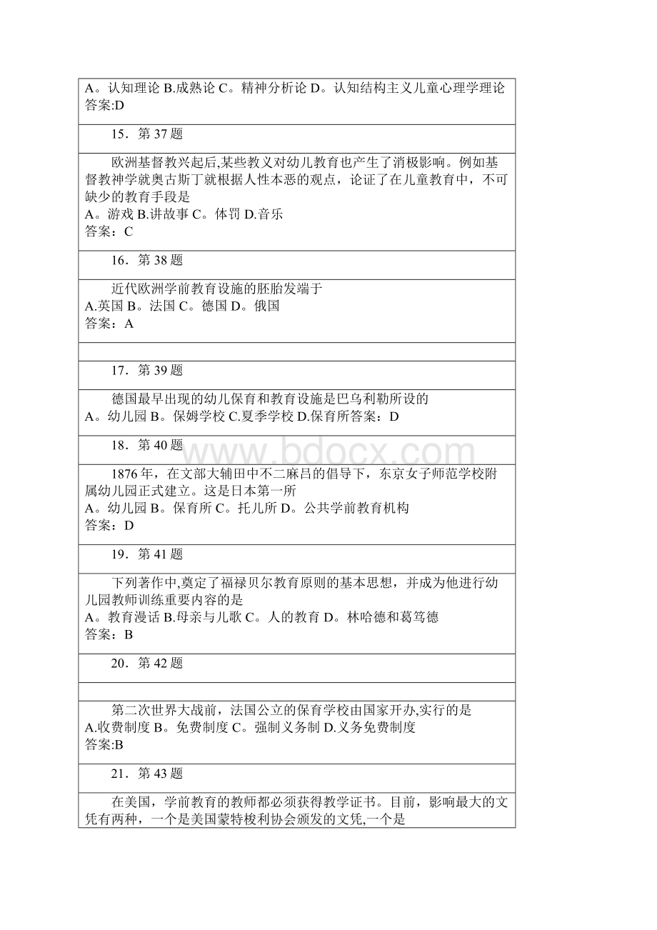 中外学前教育史.docx_第3页