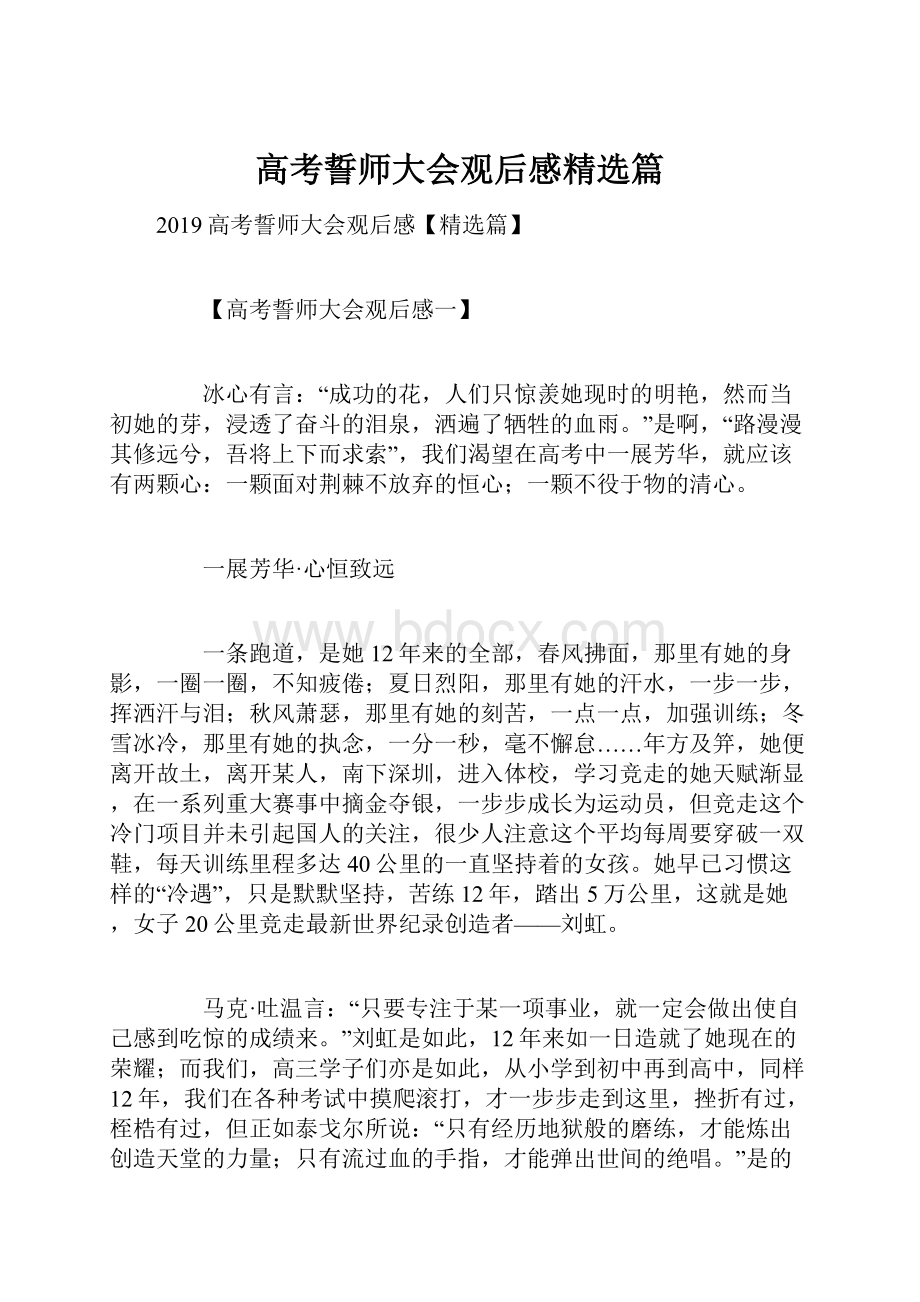 高考誓师大会观后感精选篇.docx