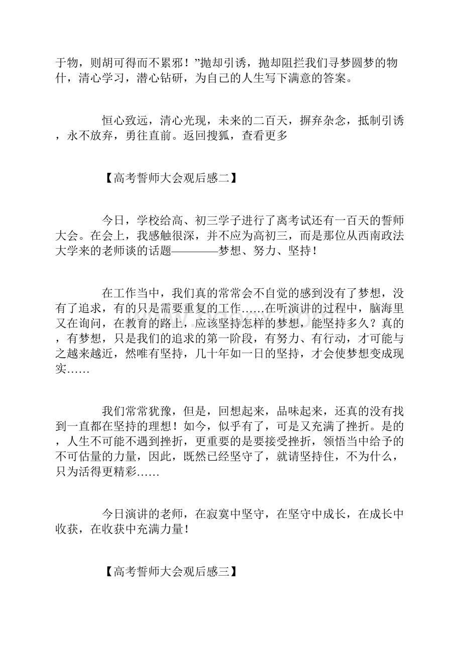 高考誓师大会观后感精选篇.docx_第3页