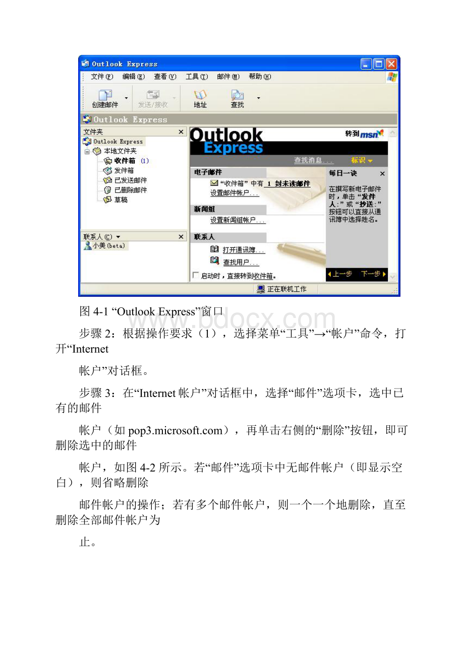 outlook试题.docx_第3页