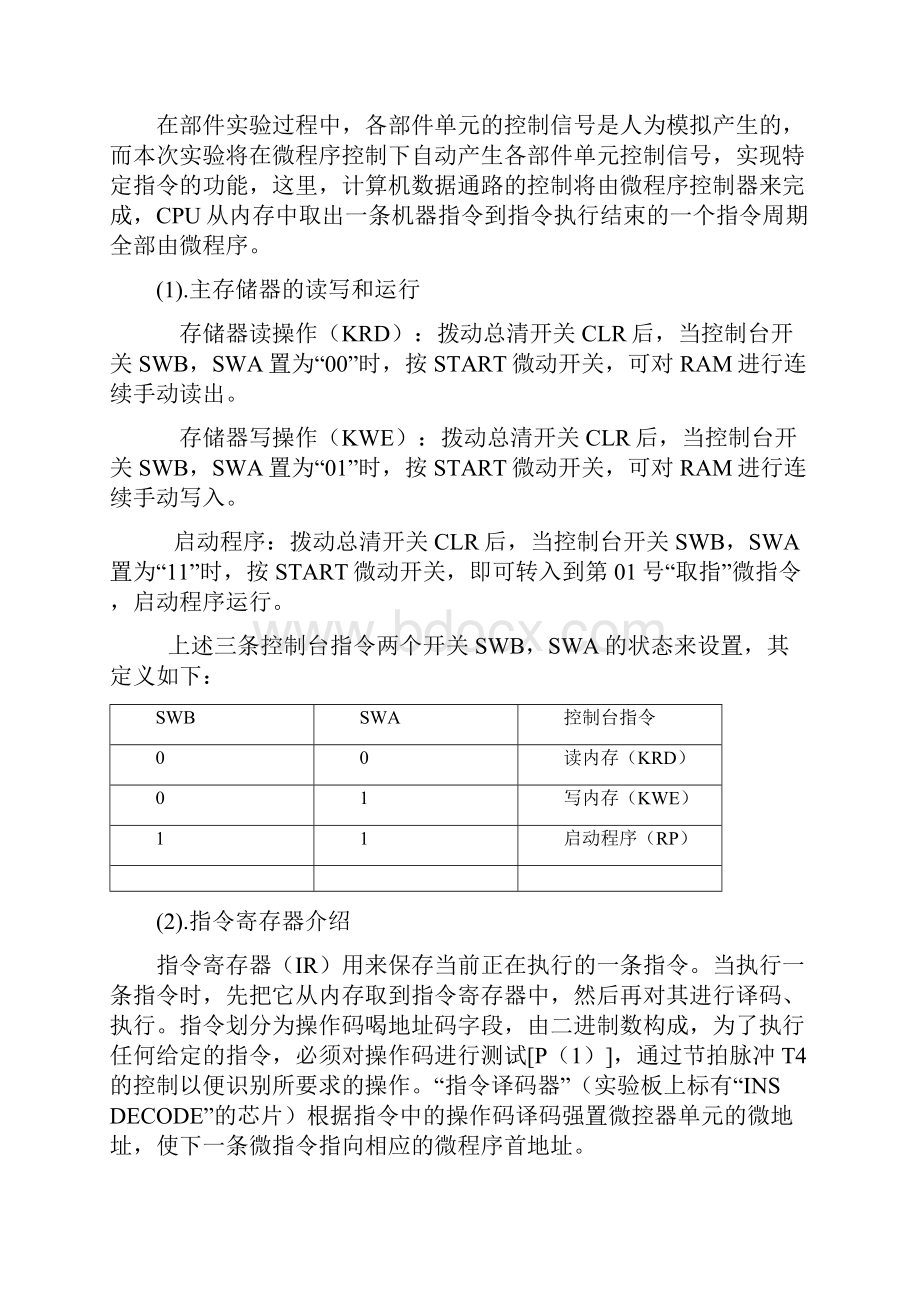 组成原理.docx_第2页