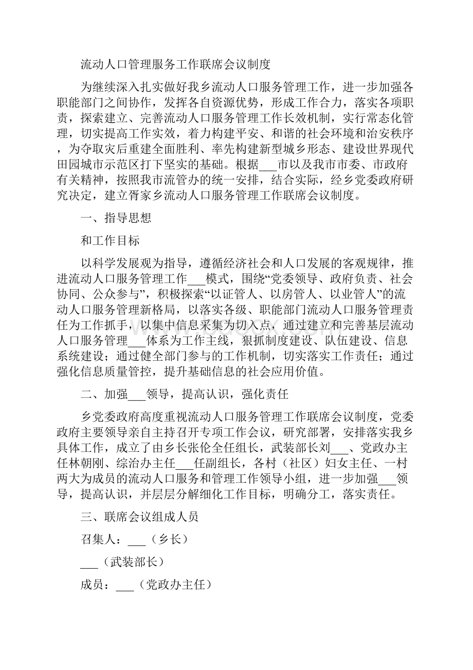 流动人口服务管理工作联席会议制度.docx_第2页